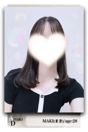 まき