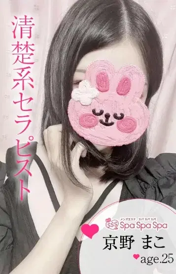 京野まこ