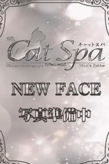 しの