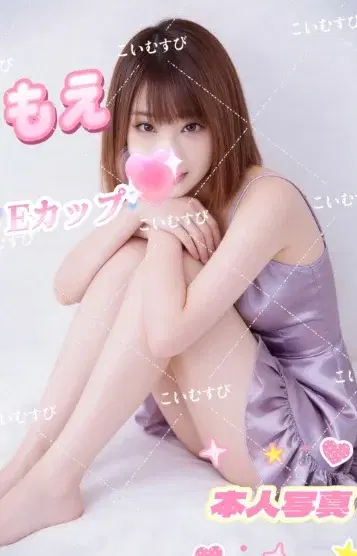 もえ