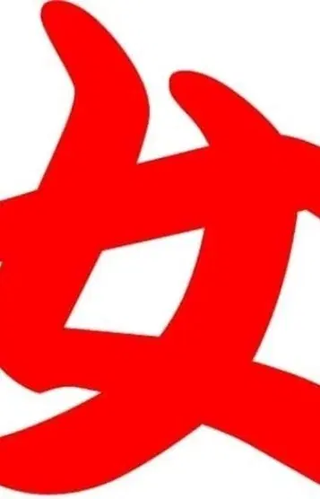 偉理