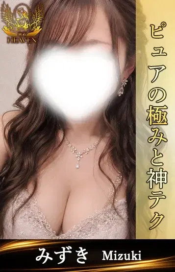 みずき