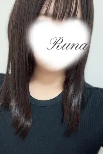 るな