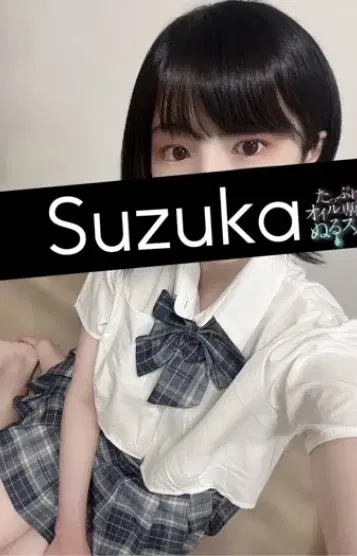 すずか