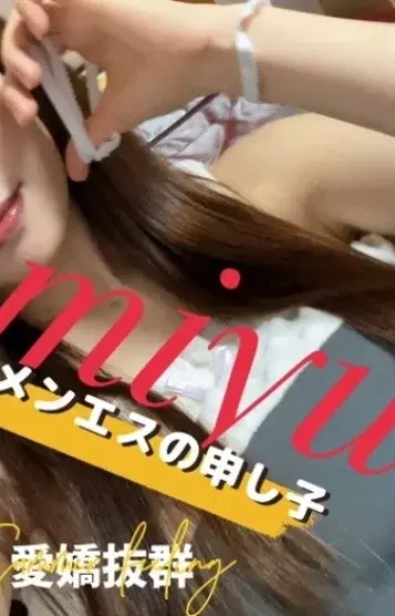 美憂