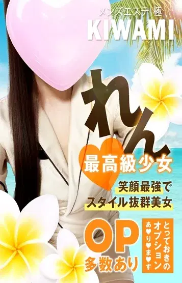 れん
