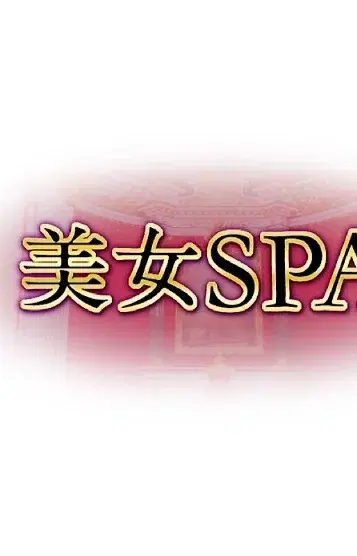フミ