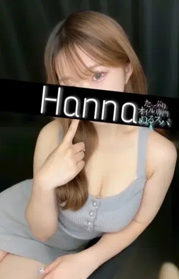はんな