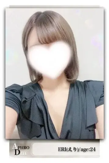 えり