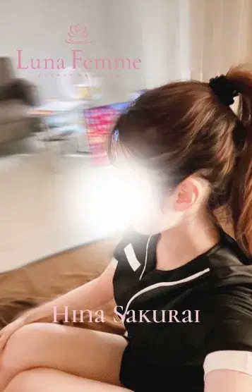 櫻井ひな