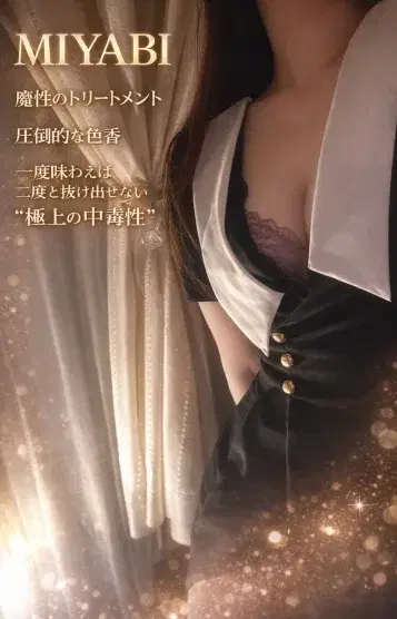 みやび