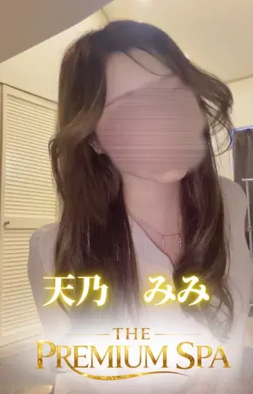 天乃みみ