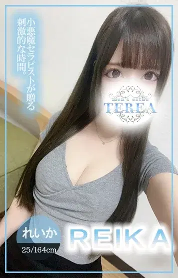 れいか