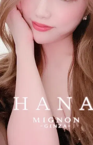 泉はな