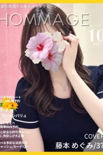 藤本めぐみ