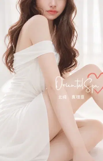 北條真理亜