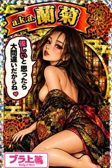 蘭菊