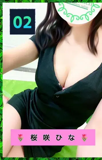 桜咲ひな