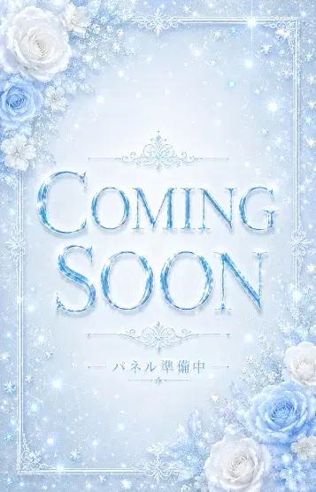 みさ