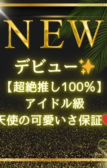 桃瀬ひな