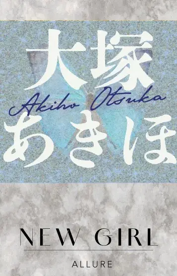 大塚あきほ