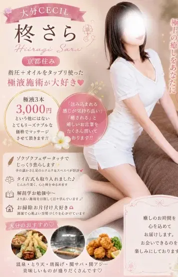 柊さら