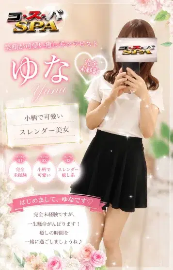 ゆな