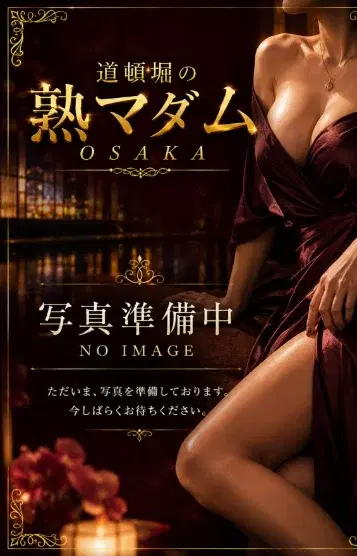 園部