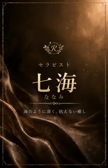 七海