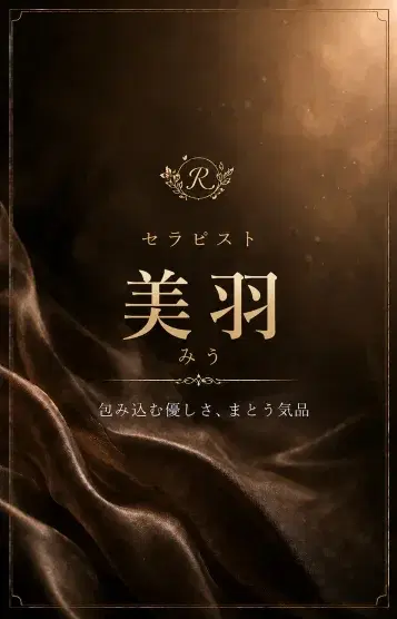 美羽
