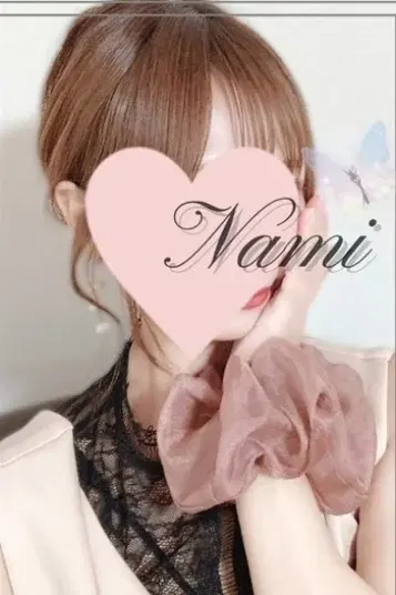 なみ