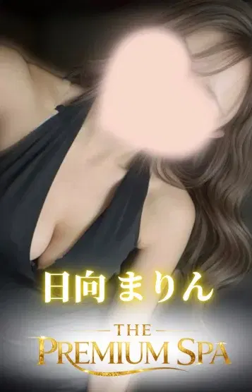 日向まりん