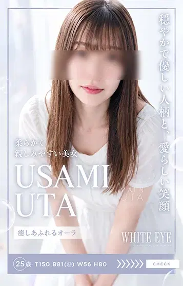宇佐美うた
