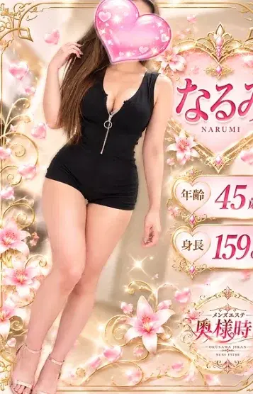なるみ