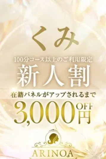 くみ